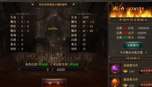烈焰武尊转生系统全面解析：修为获取途径与技巧大揭秘