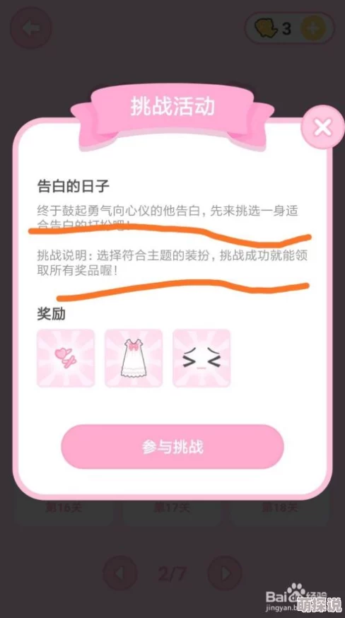 装扮少女第15关告白日攻略揭秘：掌握通关技巧，轻松赢取浪漫告白胜利