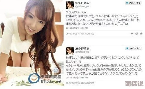 波多野结衣三级片段曝光引热议