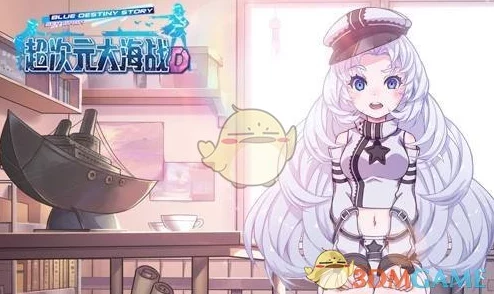 超次元大海战全面攻略：好感度快速提升方法与技巧一览表