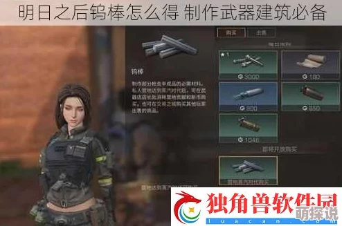 《明日之后》游戏攻略：详解钨棒获取方法，打造顶级武器与建筑必备材料