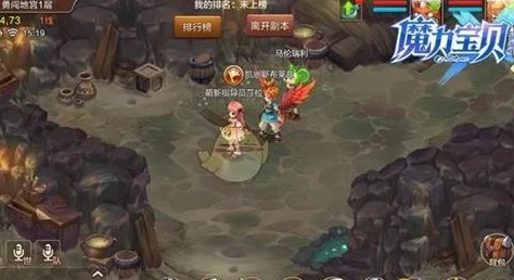 魔力宝贝手游攻略：揭秘勇闯地宫高效通关技巧，助你轻松过关斩将