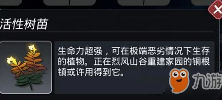 全面揭秘：跨越星弧迷雾森林种子位置详细一览及获取攻略