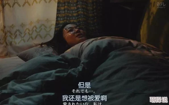午夜爱爱小视频惊爆内幕：揭秘背后不为人知的故事与真实情感交织的瞬间让你大开眼界
