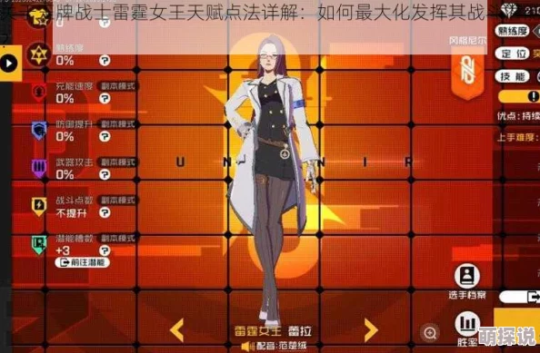 《王牌战士》雷电女王高手攻略：深度解析打法技巧与策略运用