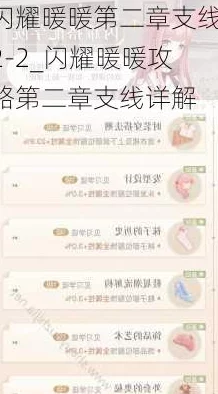 闪耀暖暖玩家必看：详细解析支线2-2通关攻略与技巧大全