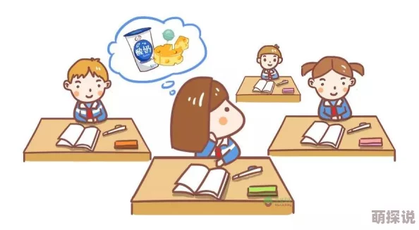 同桌上课时狂揉我下面怎么办 网友推荐保持冷静并尝试转移注意力或与同桌沟通明确界限以保护个人空间