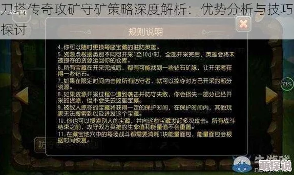 刀塔传奇新版挖矿攻略揭秘：高效技巧与新增缺点全面分析解读