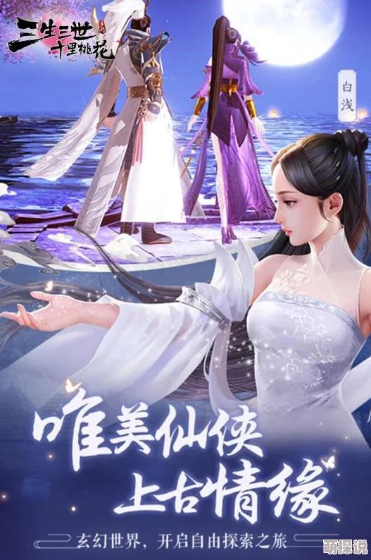 《三生三世十里桃花手游》全新战斗系统解析：如何高效作战攻略