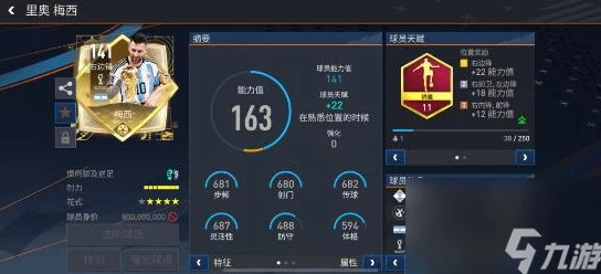 FIFA足球世界门将球员选择新策略：亚历桑德罗成为可选之星，防守能力备受瞩目