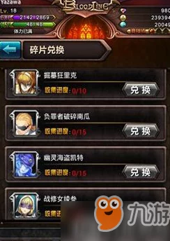 血族手游全面攻略：挑战副本碎片掉落大全及获取技巧详解