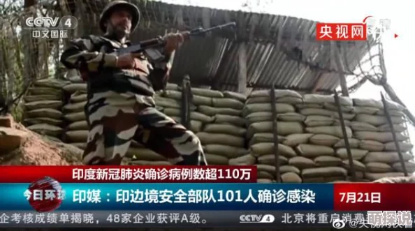 印度部队101人确诊疫情引发关注专家呼吁加强防疫措施以保障军队健康与安全