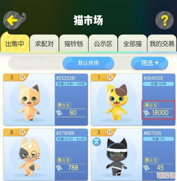 揭秘一起来捉妖新玩法：卖猫策略大公开，轻松赚大钱秘籍！