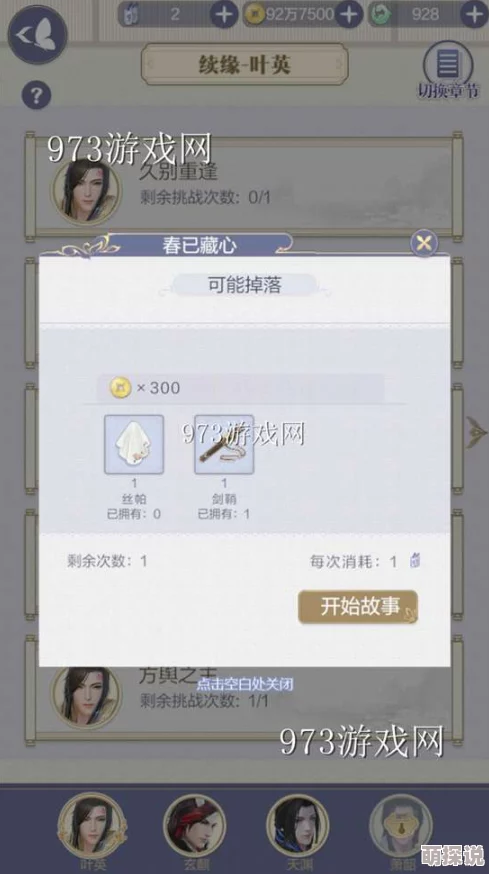 云裳羽衣攻略：叶英全标签解锁技巧揭秘，教你如何快速点亮爱心图标
