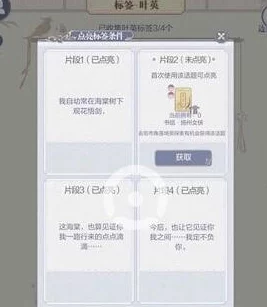 云裳羽衣攻略：叶英全标签解锁技巧揭秘，教你如何快速点亮爱心图标