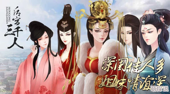 橙光游戏后宫三千人第十二章解锁：皇贵妃篇剧情选择揭晓，宫廷权谋再升级！