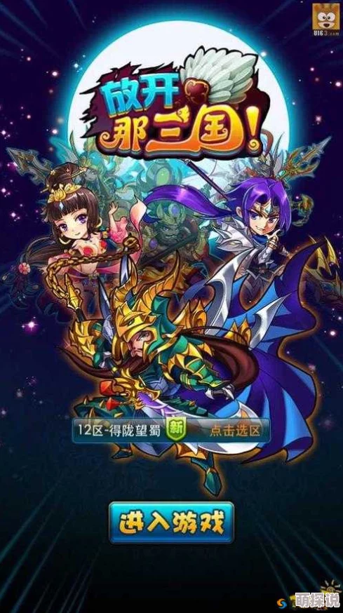 深度解析：放开那三国军团战必胜技巧全面分享与实战攻略
