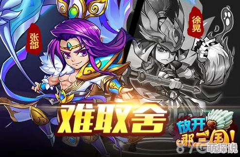 深度解析：放开那三国军团战必胜技巧全面分享与实战攻略