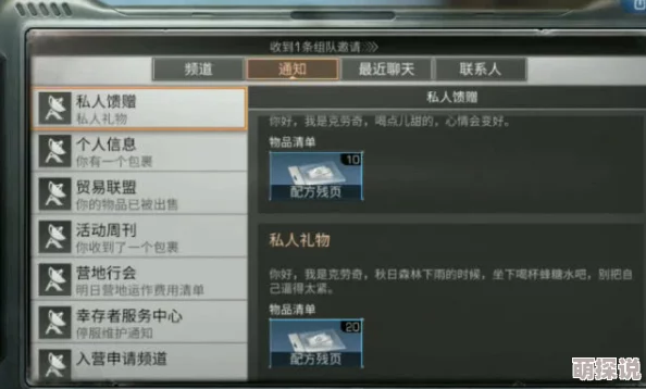 《明日之后》游戏攻略：克劳奇最新位置查找及高效送礼指南详解