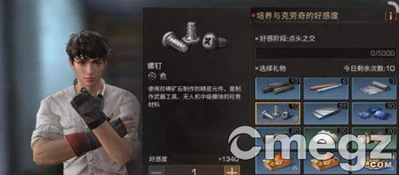 《明日之后》游戏攻略：克劳奇最新位置查找及高效送礼指南详解