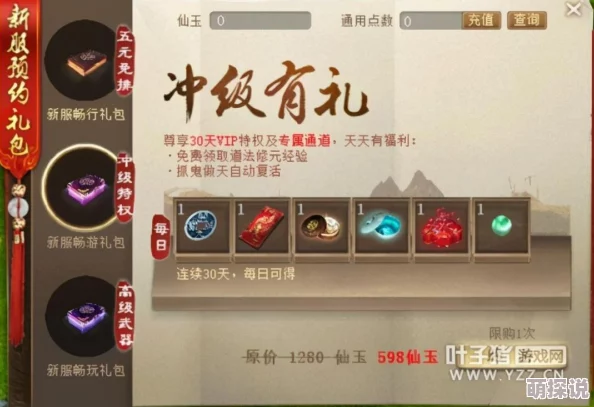 欢乐西游尊享升级：VIP5至VIP8特权全面介绍，解锁游戏新乐趣！