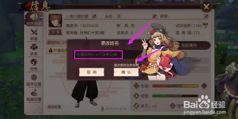 侍魂胧月传说：如何更改游戏角色名？详细改名方法与步骤介绍