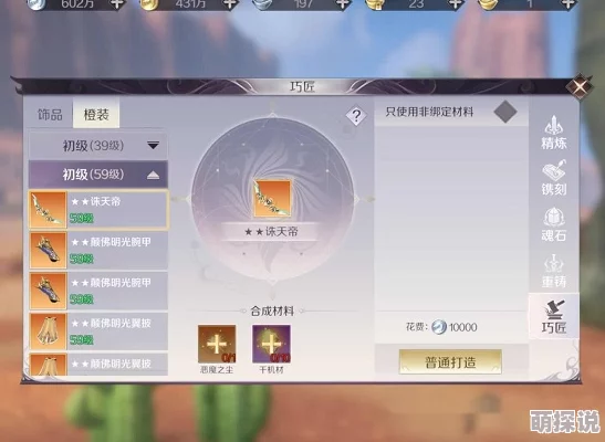 完美世界手游装备升级攻略：10上11必备小技巧助你轻松突破