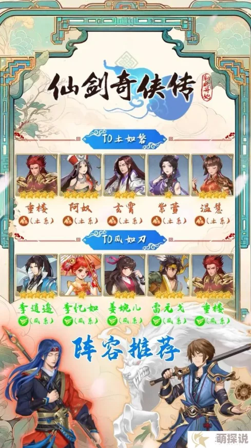 《仙剑奇侠传》游戏中援助伙伴选择攻略：哪些角色作为援助伙伴最佳？