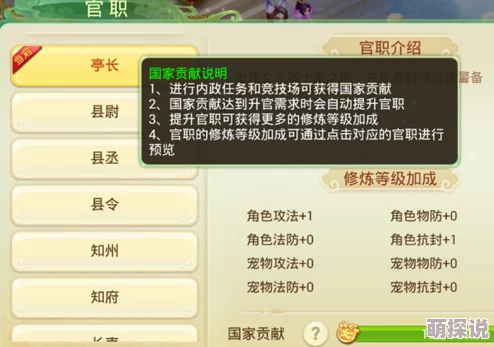 青丘手游官职系统详解:军功获取途径及提升官职方法指南 青丘手游官职系统详解:军功获取途径及提升官职方法指南