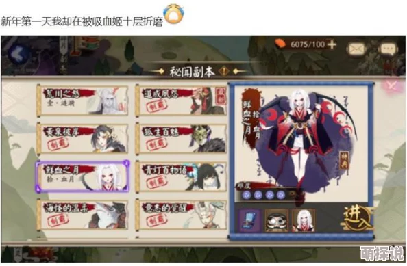 揭秘阴阳师吸血姬秘闻副本9-10层通关秘籍：六星虫师成制胜关键阵容搭配