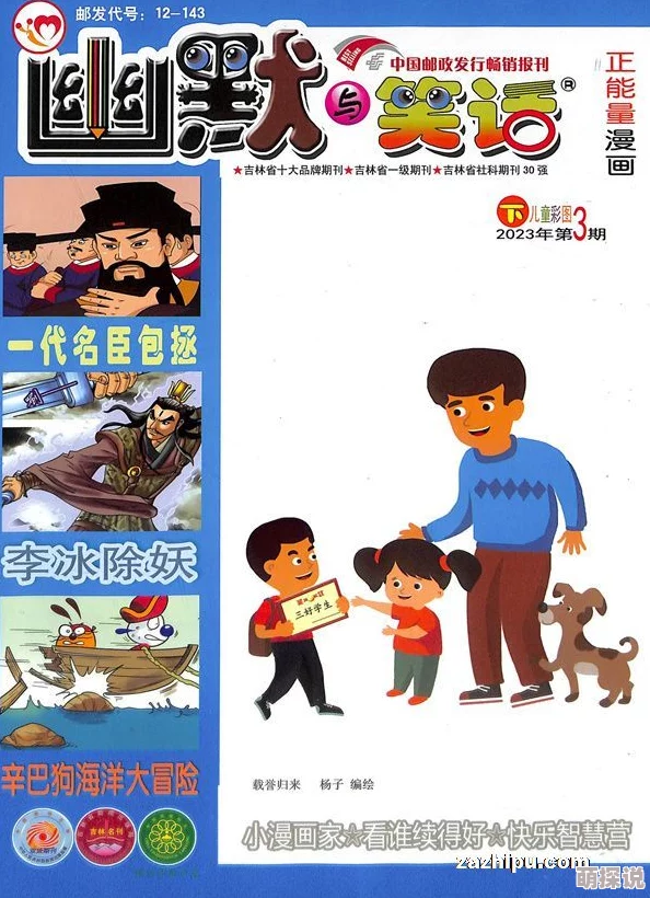 老头三色电费202笑咖图鉴第二季