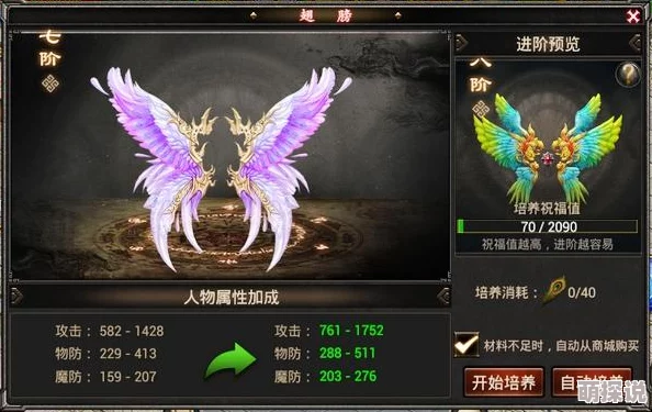 剑与轮回全新攻略：揭秘翅膀系统高效提升技巧，打造炫酷飞行之旅