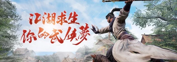 《江湖求生》游戏二测定档5月，全新生存挑战即将震撼开启！