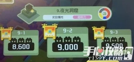 宝可梦大探险挑战升级！夜光洞窟9-4高效通关攻略全解析