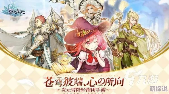 苍之纪元协助作战玩法全解析：如何领取及高效参与攻略指南