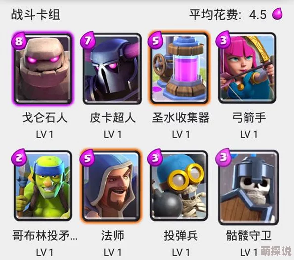 皇室战争新策略揭秘：4.5费石头人电磁炮组合，快速上分利器席卷天梯！