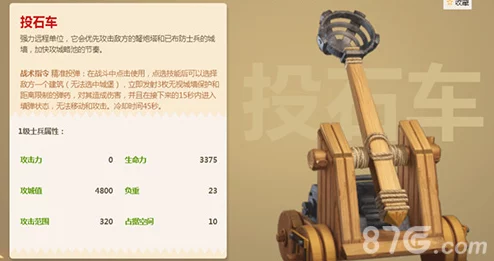 权力与纷争:攻城利器投石车震撼登场,成远程布防单位新噩梦 权力与纷争:攻城利器投石车震撼登场,成远程布防单位新噩梦