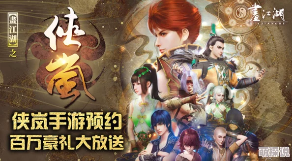 画江湖盟主侠岚公测震撼开启,海量福利大放送,玩家狂欢盛宴来袭! 画江湖盟主侠岚公测震撼开启,海量福利大放送,玩家狂欢盛宴来袭!