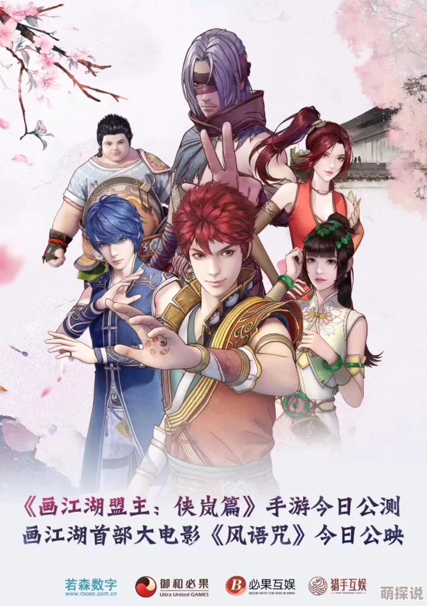 画江湖盟主侠岚公测震撼开启,海量福利大放送,玩家狂欢盛宴来袭! 画江湖盟主侠岚公测震撼开启,海量福利大放送,玩家狂欢盛宴来袭!