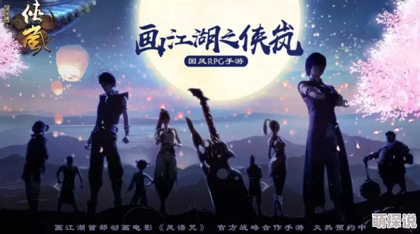 画江湖盟主侠岚公测震撼开启,海量福利大放送,玩家狂欢盛宴来袭! 画江湖盟主侠岚公测震撼开启,海量福利大放送,玩家狂欢盛宴来袭!