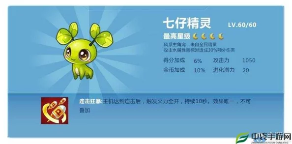 全民飞机大战全新上线：七仔精灵宠物属性深度剖析与战斗应用详解