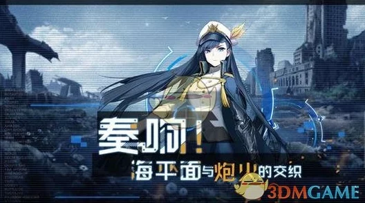 超次元大海战攻略：揭秘最强装备选择，驱逐舰全用鱼类武器称霸海域