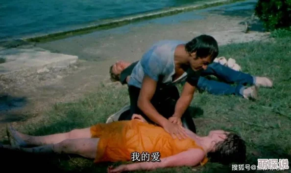 黄色激情戏孤独的死亡之所