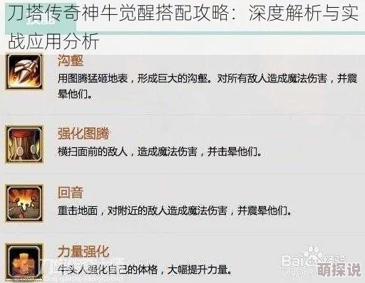 深度解析：刀塔传奇神牛觉醒后装备搭配与属性提升分析
