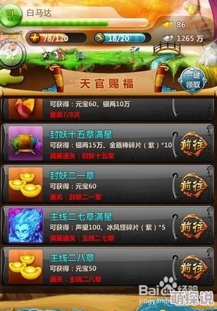 悟空去哪儿游戏攻略：揭秘如何快速累积高声望的实用技巧