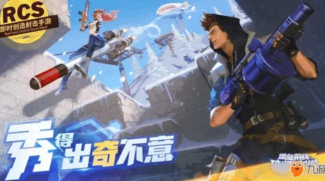 堡垒前线手游红蓝激斗模式全新玩法攻略：掌握制胜技巧，称霸战场不再是梦！