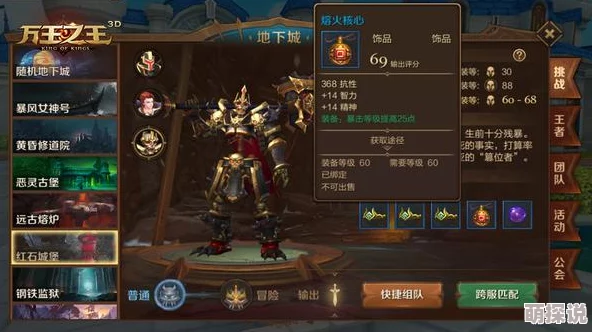 万王之王3D攻略：红石城堡高效过关阵容搭配与BOSS打法深度解析