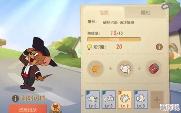 猫和老鼠手游攻略：全面掌握海盗杰瑞玩法，解锁中后期强势技巧