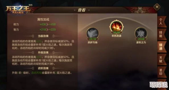 万王之王3D深度解析：霜火法师加点攻略与天赋分配详解指南