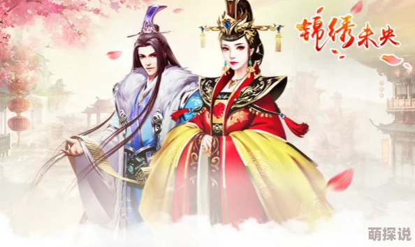 《锦绣未央手游》深度解析：宫斗力快速提升全攻略，助你称霸后宫之路